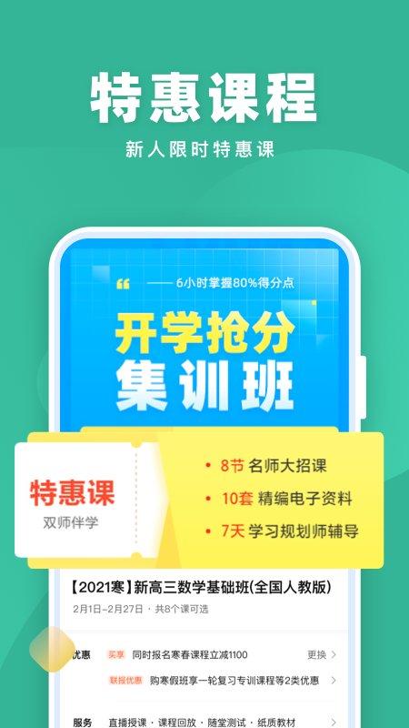 作业帮一课(改名为作业帮直播课) v3.0.2