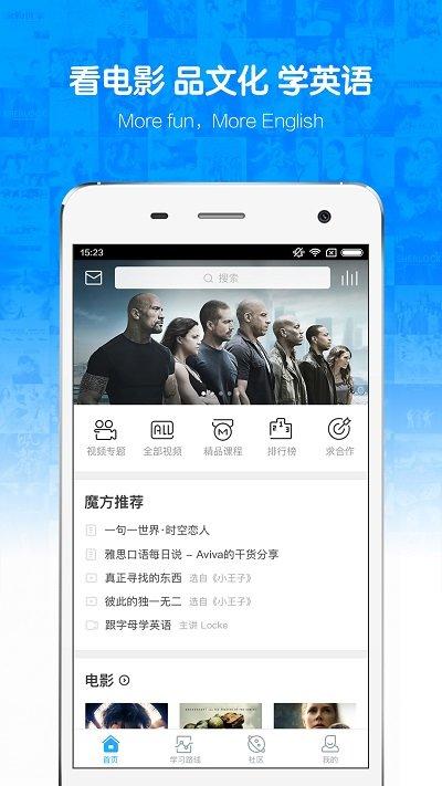 英语魔方秀会员 v4.2.2