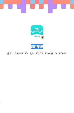 湛江绿通运维端 v6.3.4