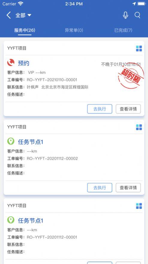维拓威 v6.0.1