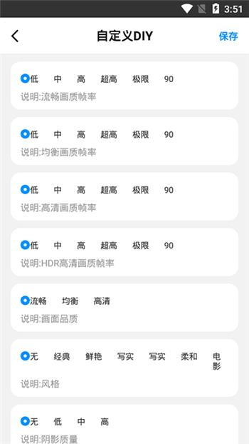 hz888top画质助手120帧 v5.2.4