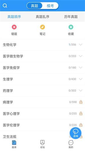 医题库执医学习 v3.5.4