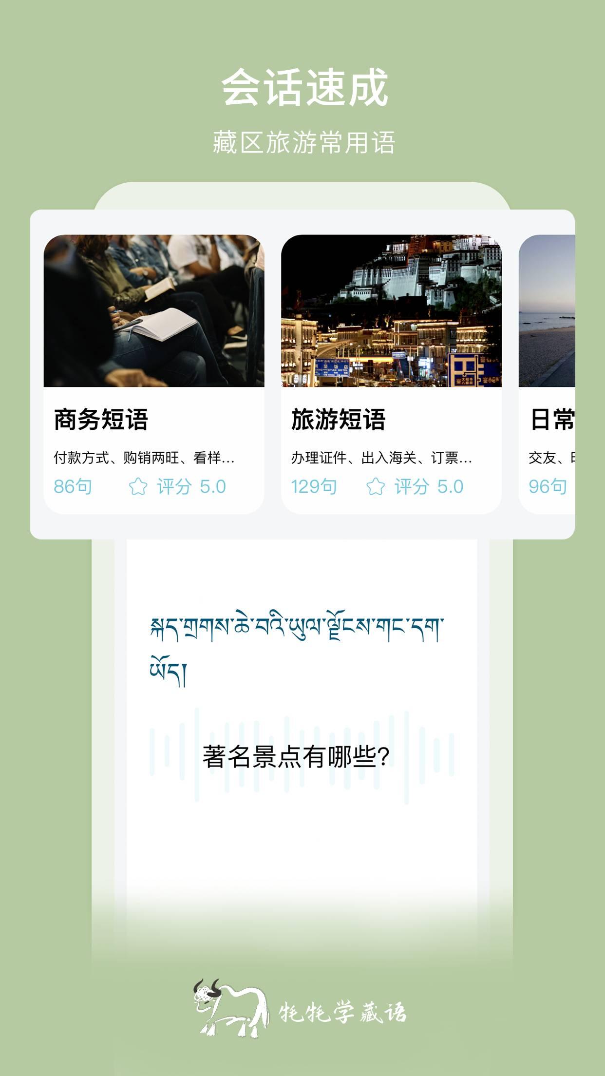 牦牦学藏语 v4.4.3