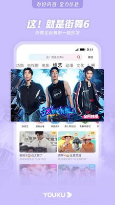 优酷视频安装 v4.3.3