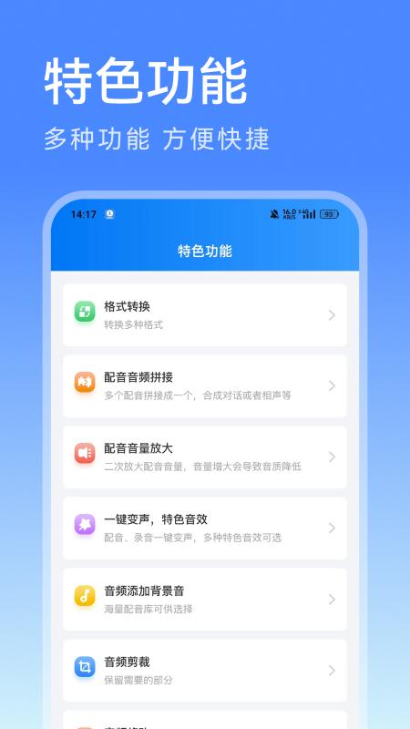 微配音文字转语音 v3.0.3