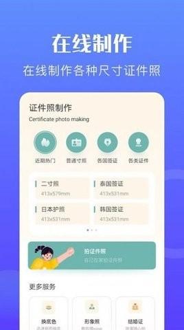 免费证件照专家 v4.4.1