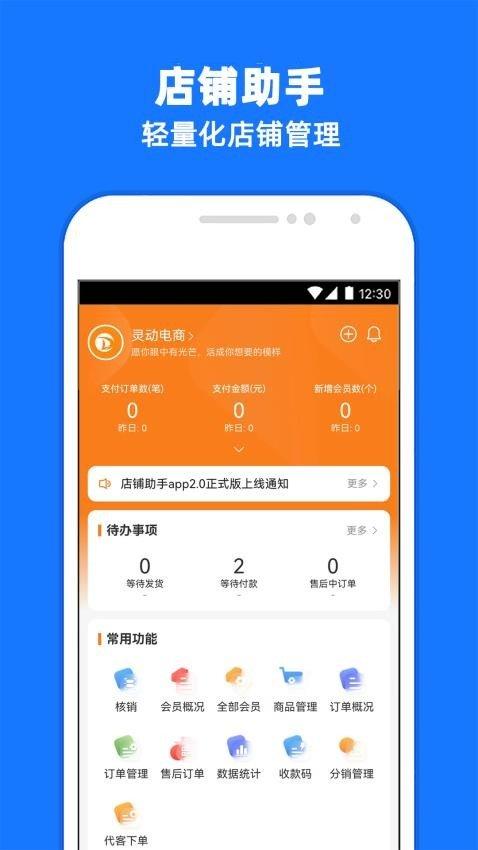 店铺管理助手 v3.0.1