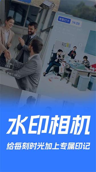 实时打卡水印相机 v4.4.3
