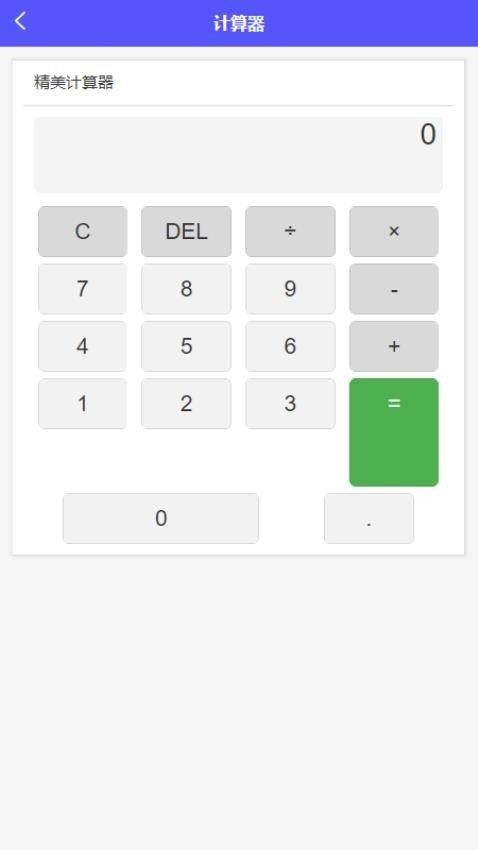 海琪滴助手 v5.5.1