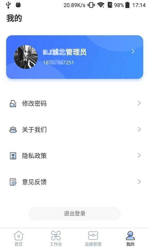 铁塔换电运维 v4.0.1