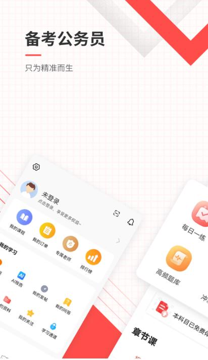 公务员优题库 v3.4.2