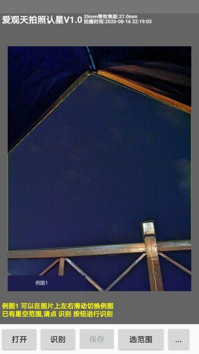 爱观天拍照认星 v3.5.4