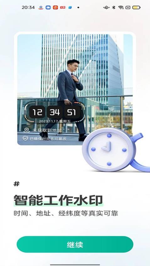 玛卡水印相机 v5.1.3