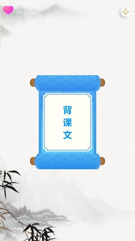 天天背课文软件 v3.5.1