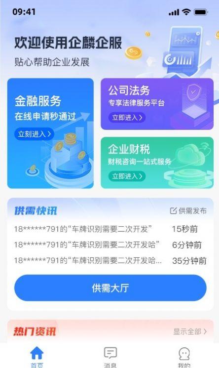 小麒企业服务 v3.1.4