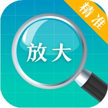老年放大镜软件 v3.1.6