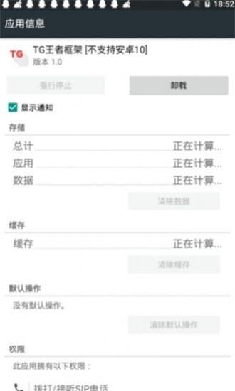 王者框架免ROOT版 v6.3.1