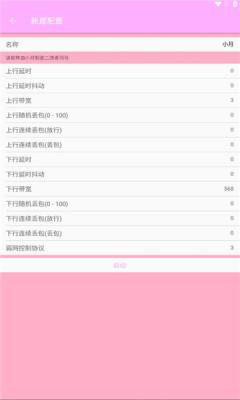 小月弱网app v6.5.3
