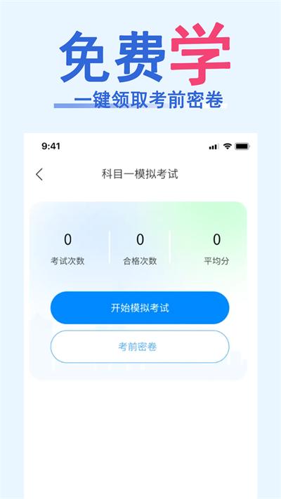 驾考知识宝典 v6.5.2