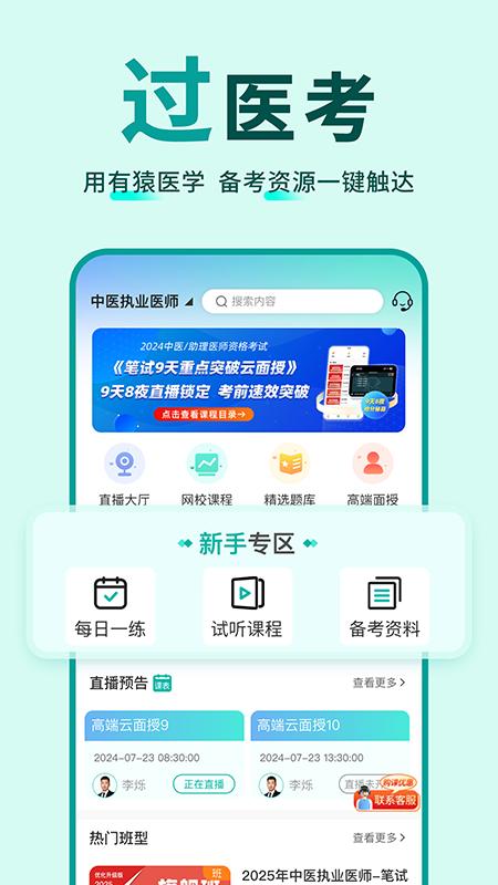 有猿医学软件 v6.3.3