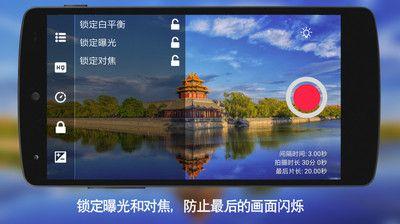 延时摄影大师 v6.2.3