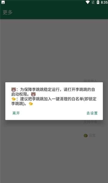 李跳跳复活版MissLee v3.0.3