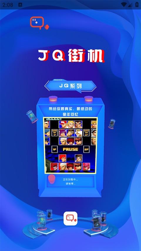 JQ街机模拟器 v4.0.3