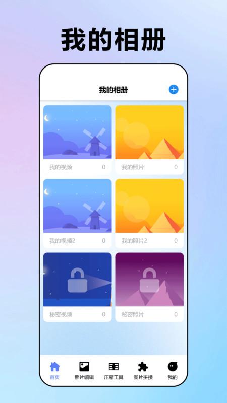 我的相册库 v6.2.3