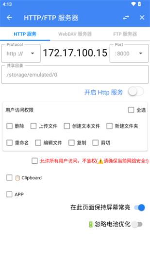 FV文件管理器 v4.5.3