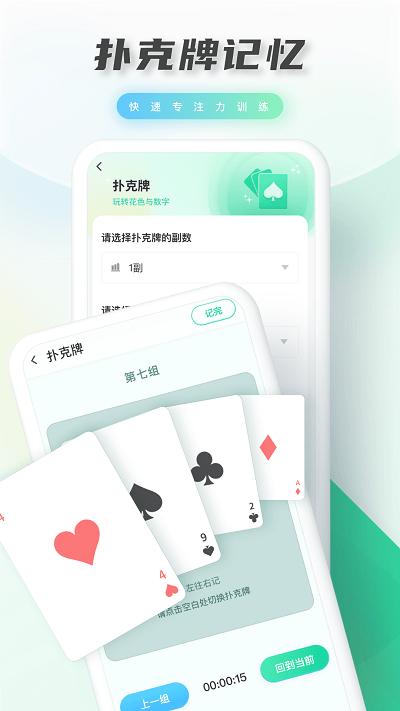 光明记忆力训练 v3.1.1