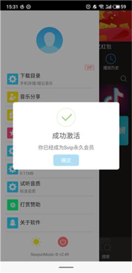 搜云音乐app v4.3.2