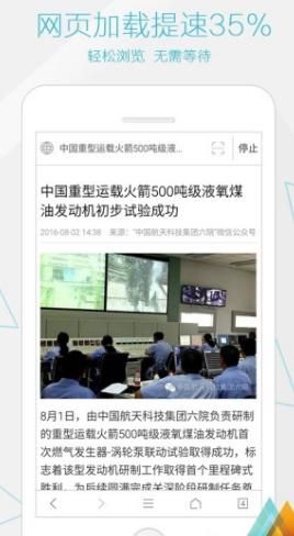 火箭浏览器免费版