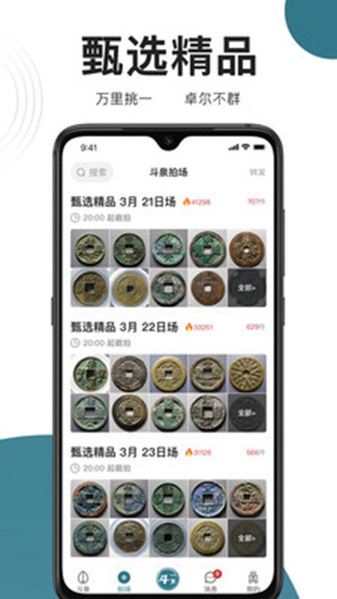 斗泉钱币 v4.2.4