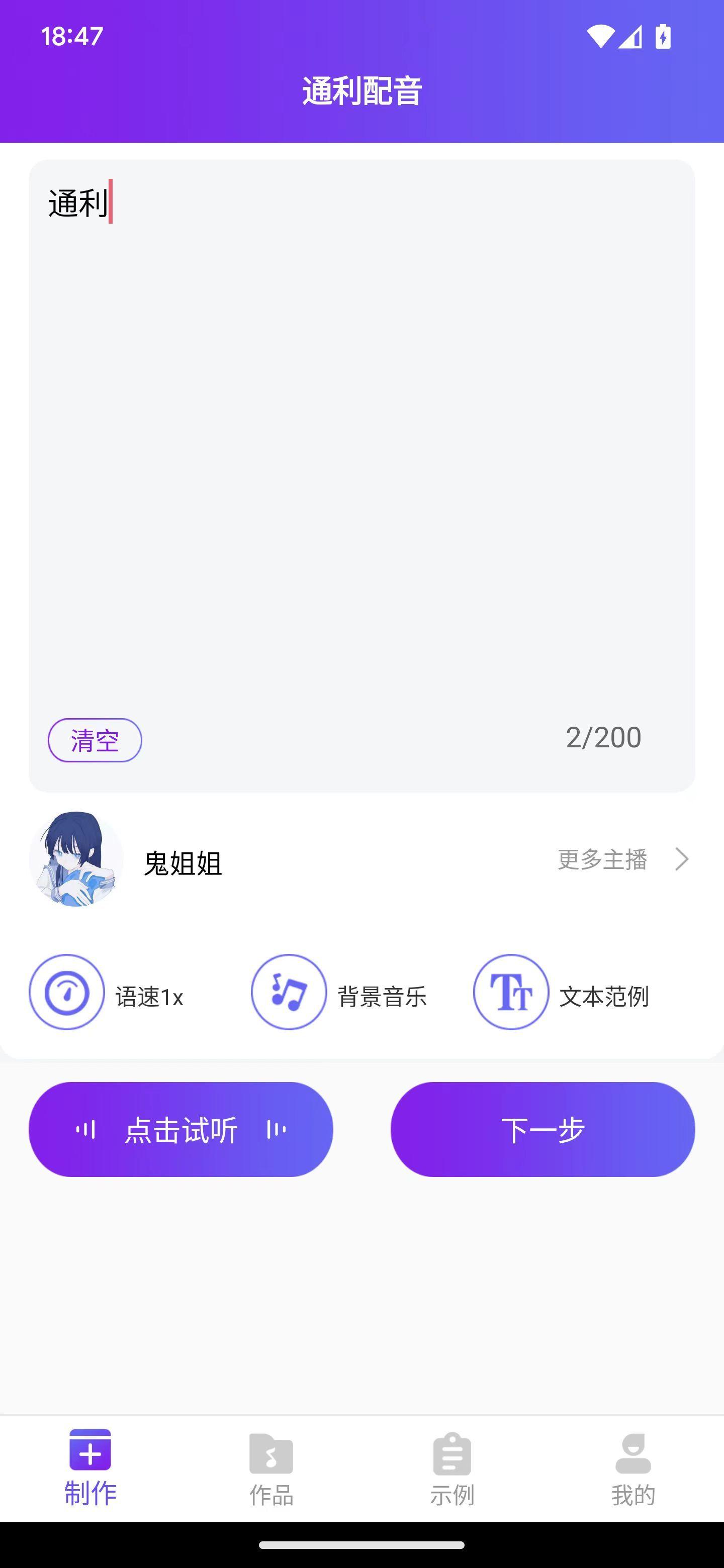 通利配音 v3.2.1