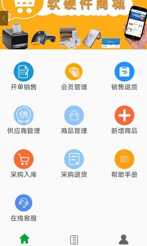 田田云门店系统 v5.5.2