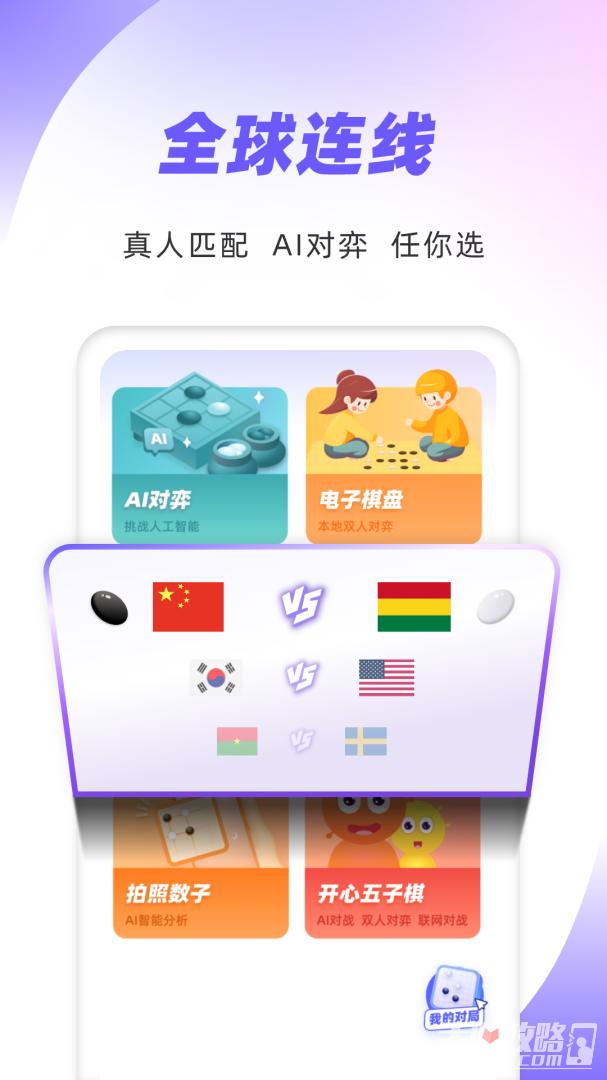 99围棋 v3.4.2