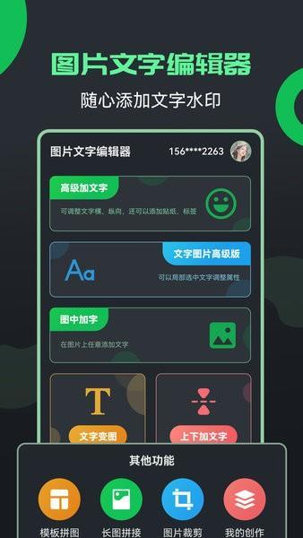 图片文字编辑器 v4.4.2