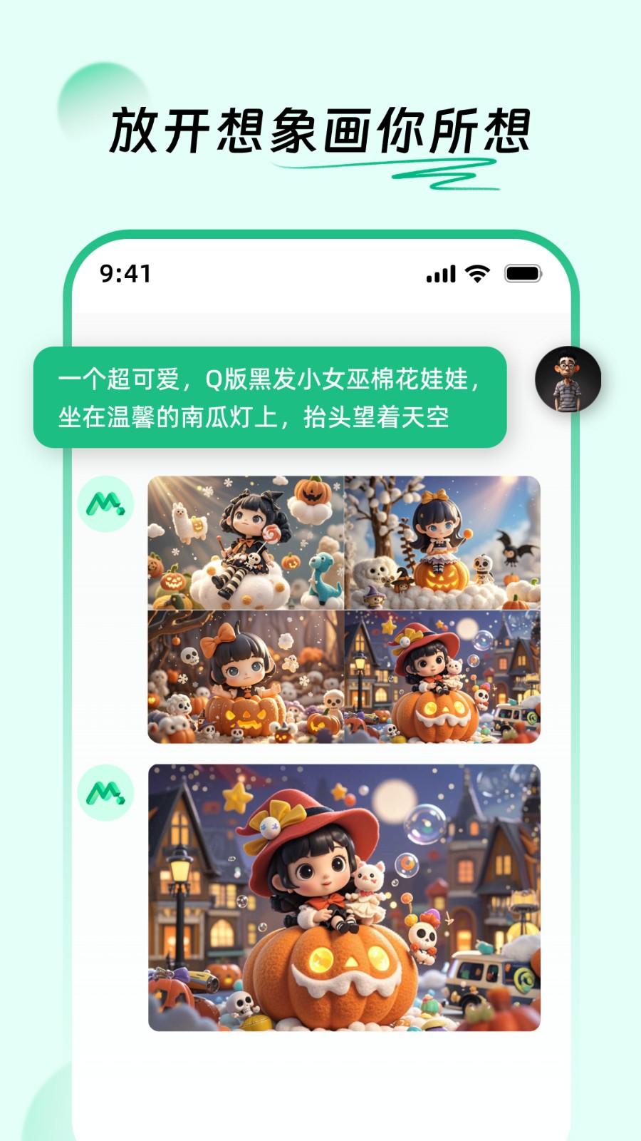 Molica AI免费版 v5.0.3