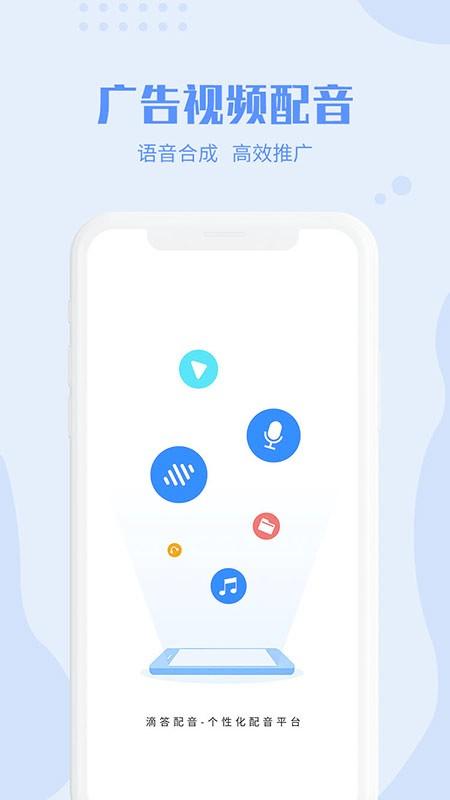 滴答配音网页版 v5.0.4