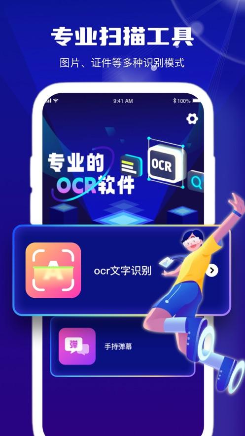 景生ocr v6.1.3