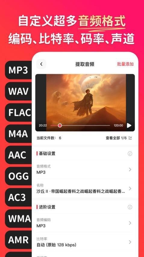 格式猫MP3转换器 v6.1.1