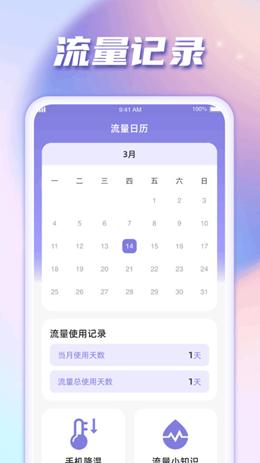 闪连流量 v6.5.2