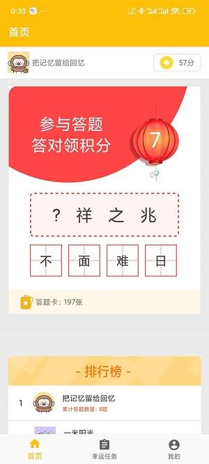 成语趣问答 v4.1.4