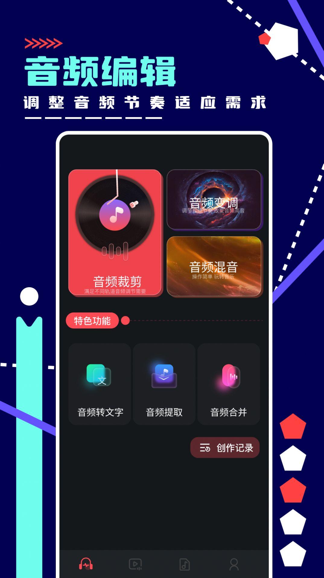 绿乐音乐剪辑 v5.3.3