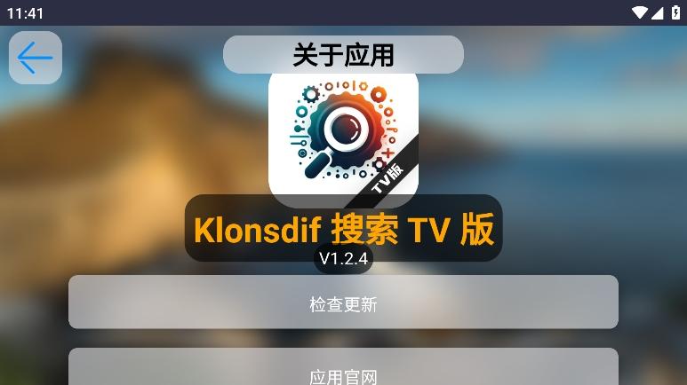 Klonsdif搜索TV版 v4.2.3