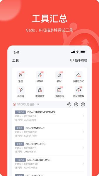 海康易调试 v3.4.2