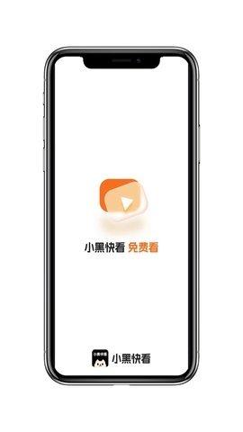 小黑快看短剧 v3.1.2