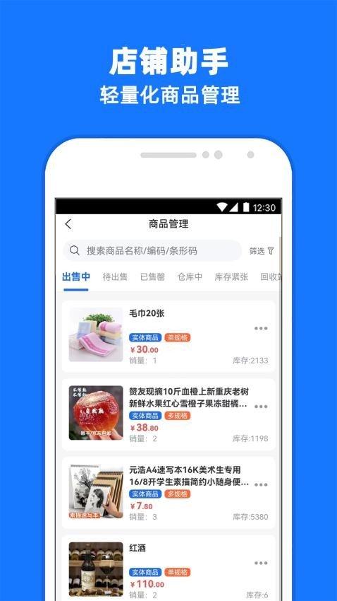 店铺管理助手 v3.0.1