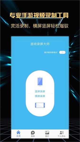 游戏录屏大师 v6.3.2