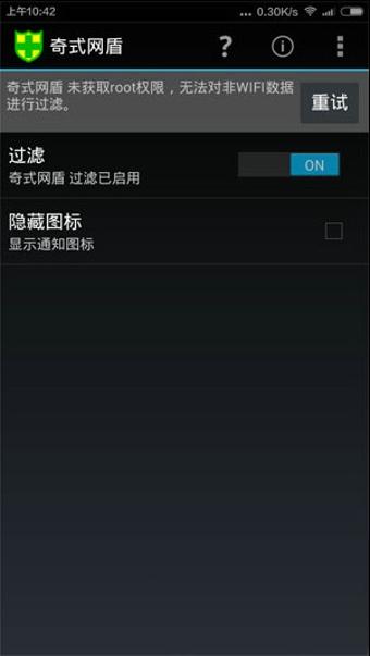 奇式网盾 v6.3.4